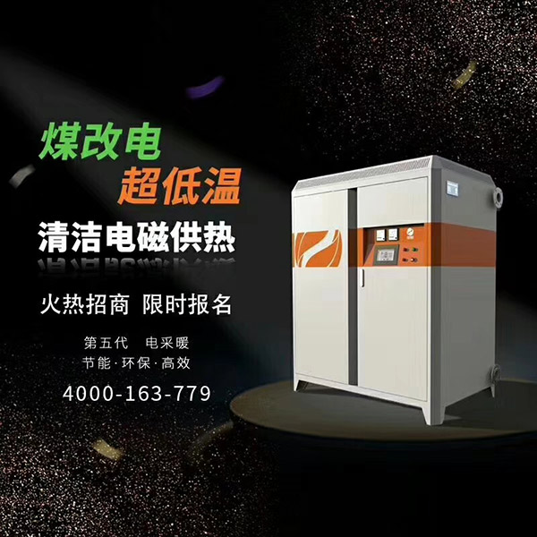 電磁供暖設(shè)備