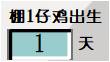 仔雞出生天數(shù).jpg