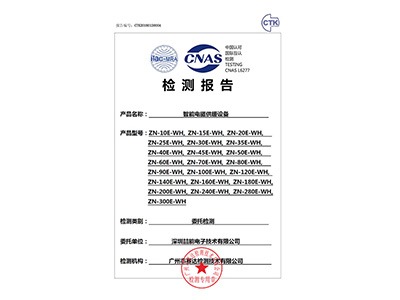 CNAS檢測報(bào)告