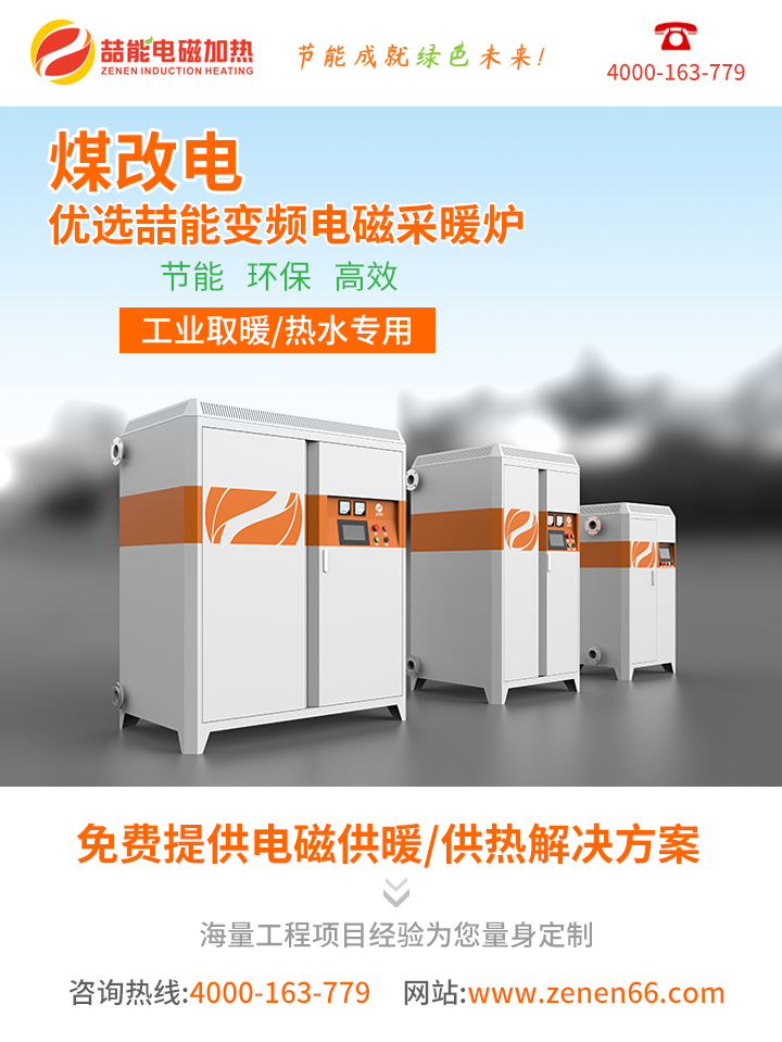 電磁加熱采暖爐