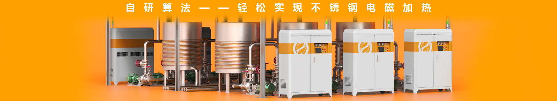 喆能電子：自創(chuàng)算法，輕松實(shí)現(xiàn)電磁加熱不銹鋼