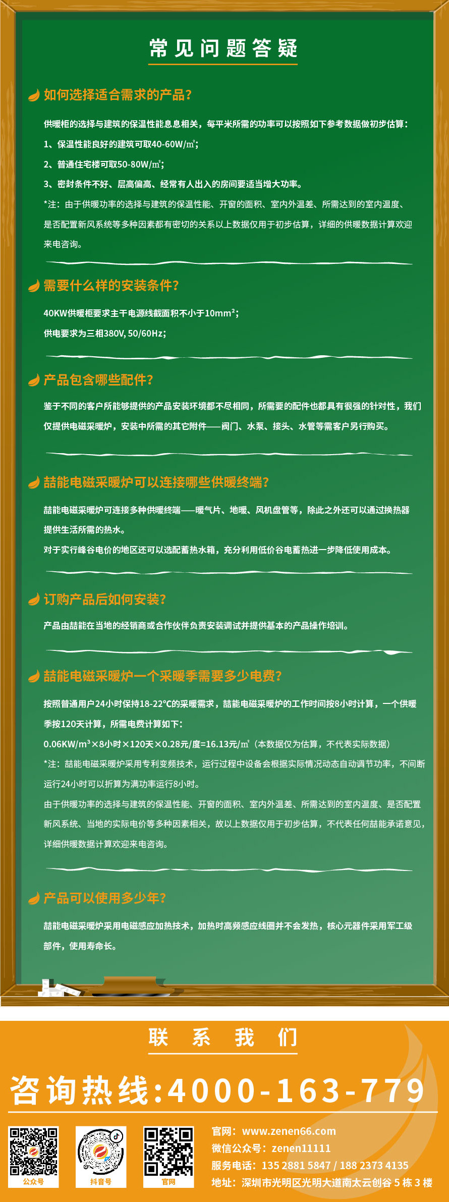 20220808-120kw供暖柜詳情頁_8