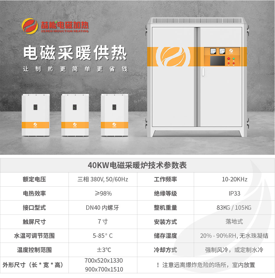 20220808-40kw供暖柜詳情頁(yè)_1