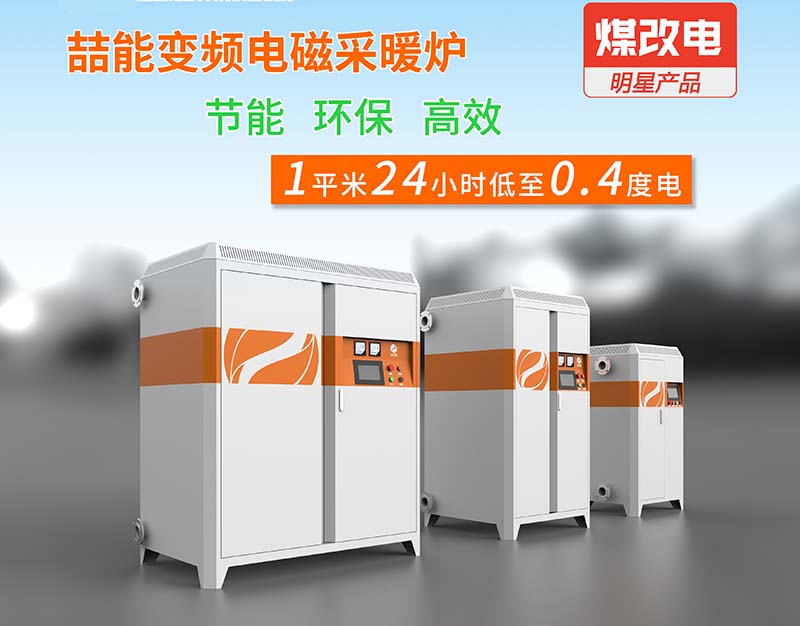 家用電磁采暖爐